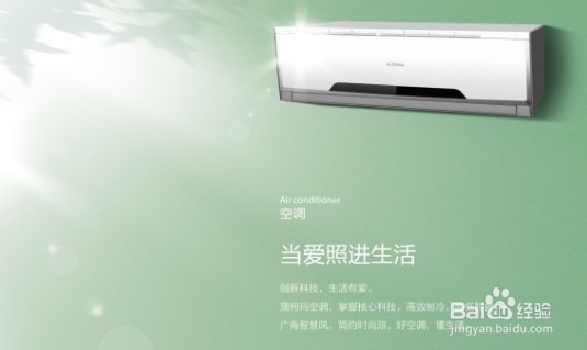 夏季空调使用的三大省电方法