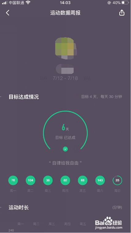 Keep如何查看运动数据周报