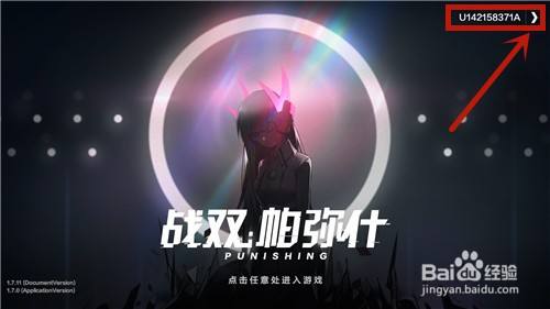 战双帕弥什怎么修改密码