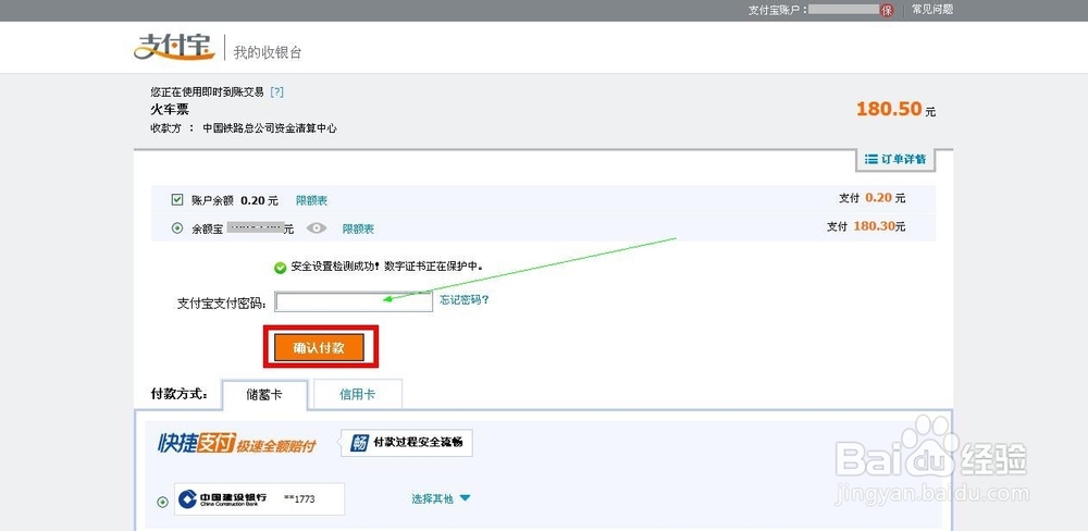 12306网上订火车票攻略