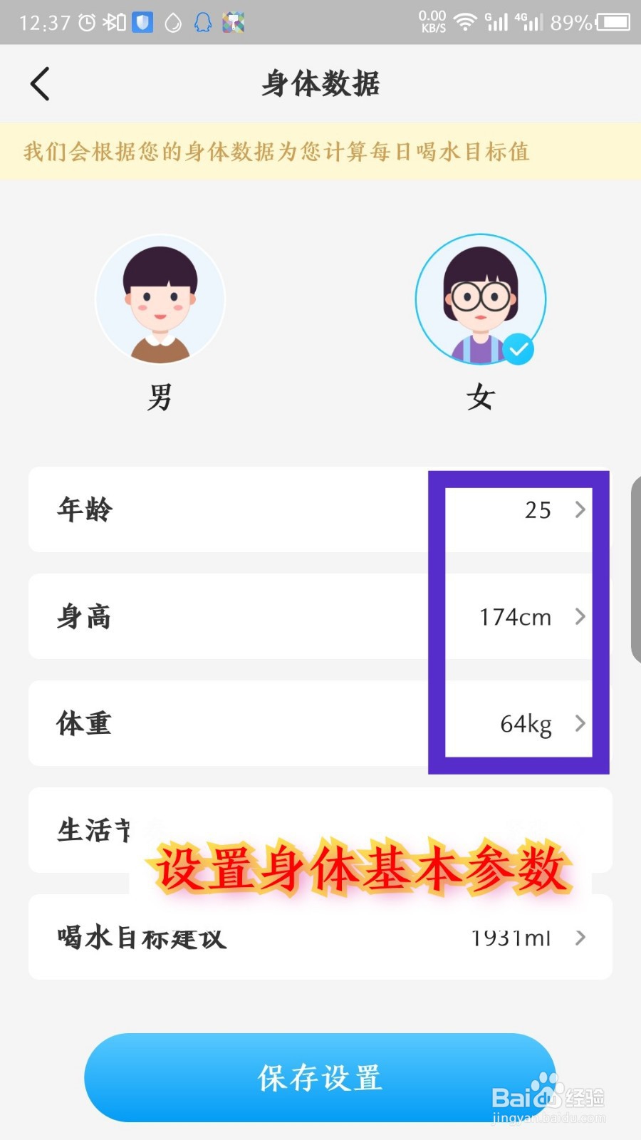 水宝宝APP怎么设置身体数据