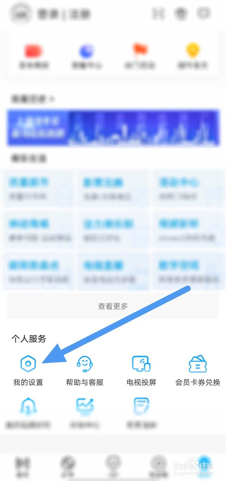 咪咕视频如何查找咪咕视频用户服务协议