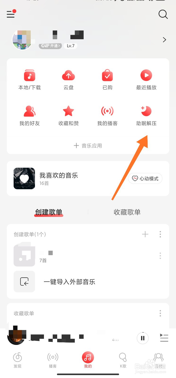 网易云音乐我的页面怎么添加音乐应用