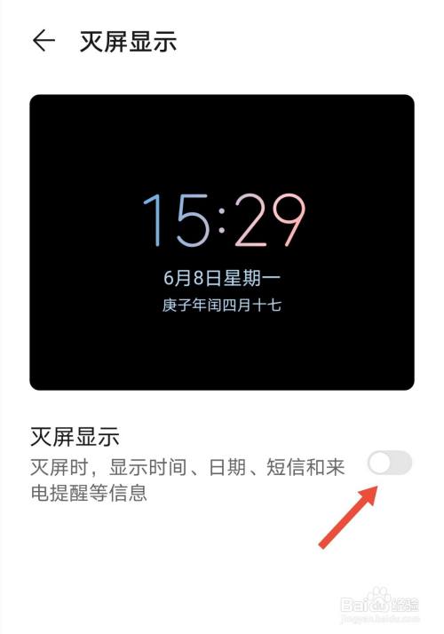 荣耀手机怎么设置轻触手机屏幕显示时间和日期？