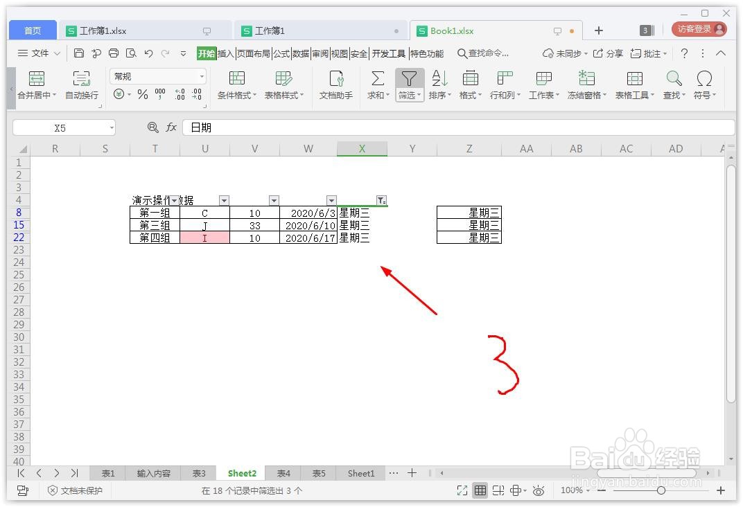 excel表格如何选择相同的内容