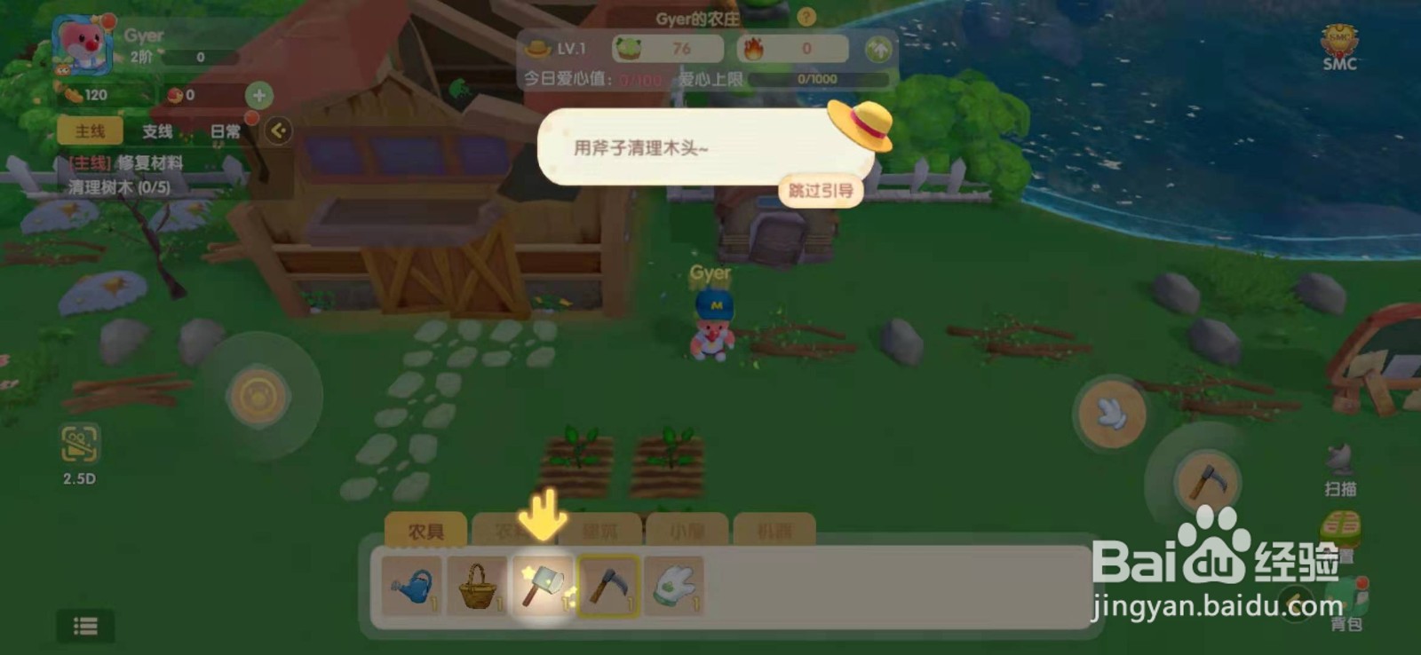 摩尔庄园如何砍树