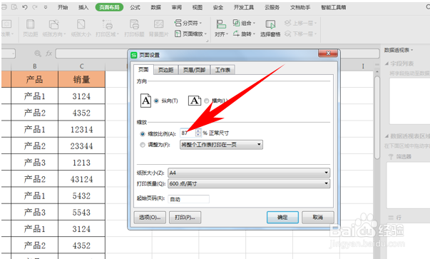 Excel表格如何将多页表格打印在一张上