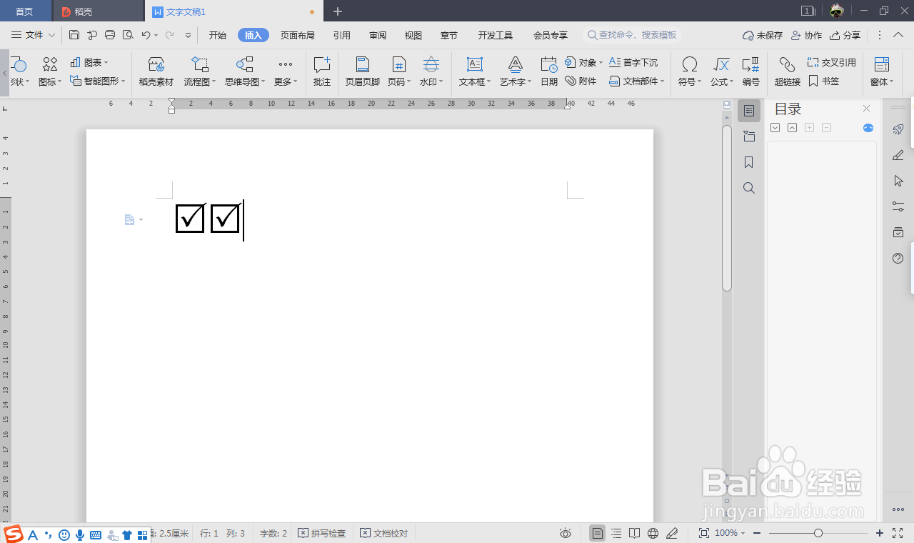 怎么在框里加一个勾