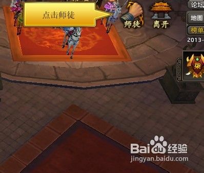 绝代双骄师徒系统