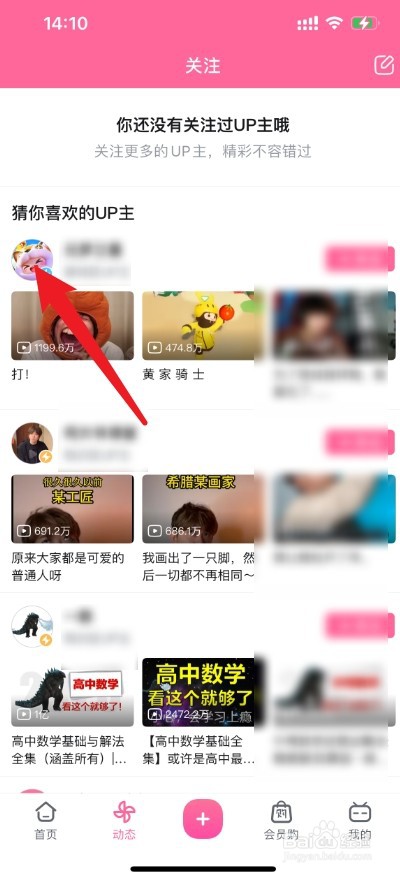 b站怎么关注别人