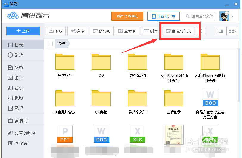 网络存储工具微云怎么使用
