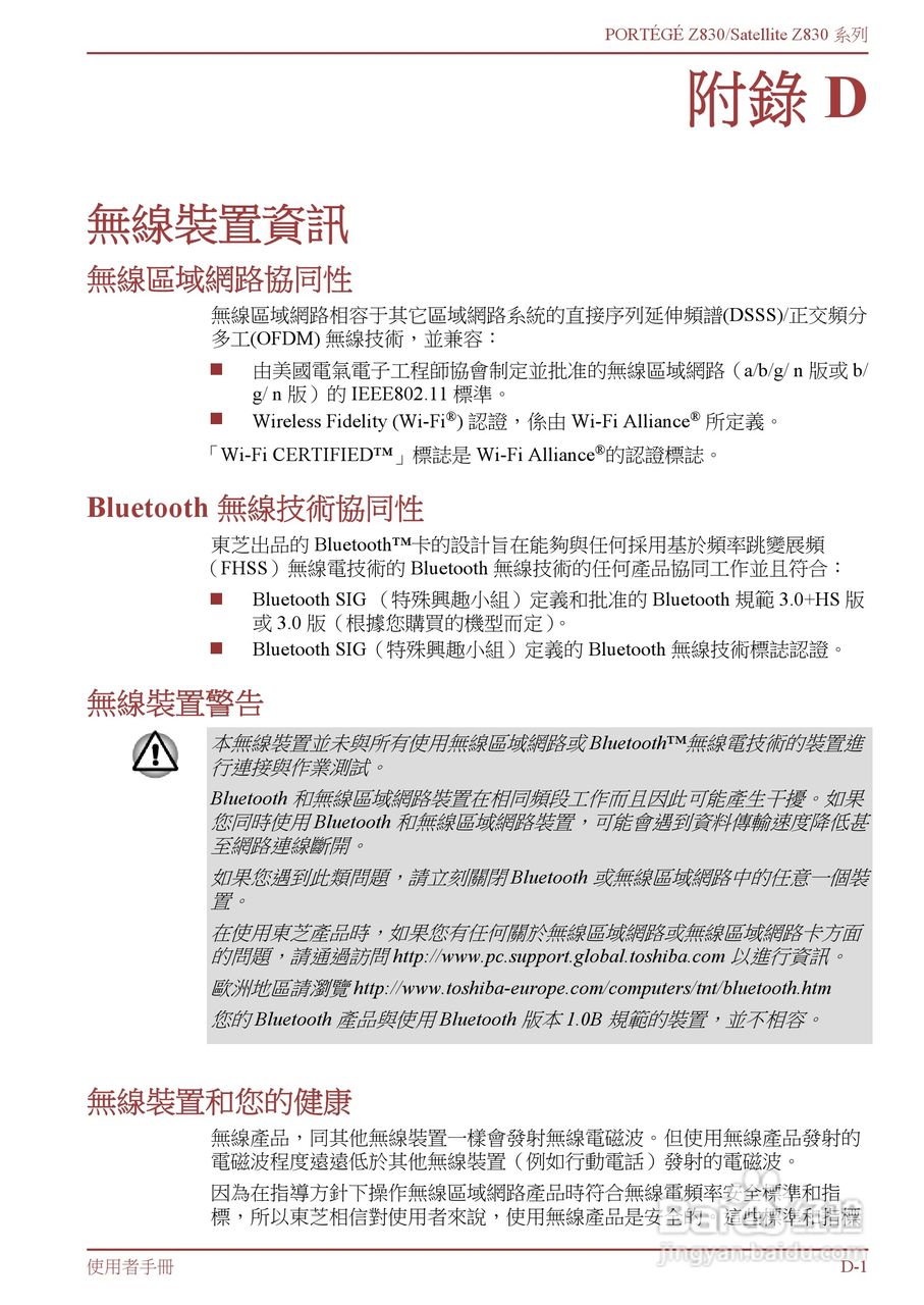 东芝Portege Z830笔记本电脑中文使用说明书:[10]