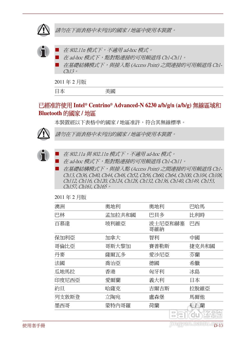 东芝Portege R830笔记本电脑使用說明書:[17]