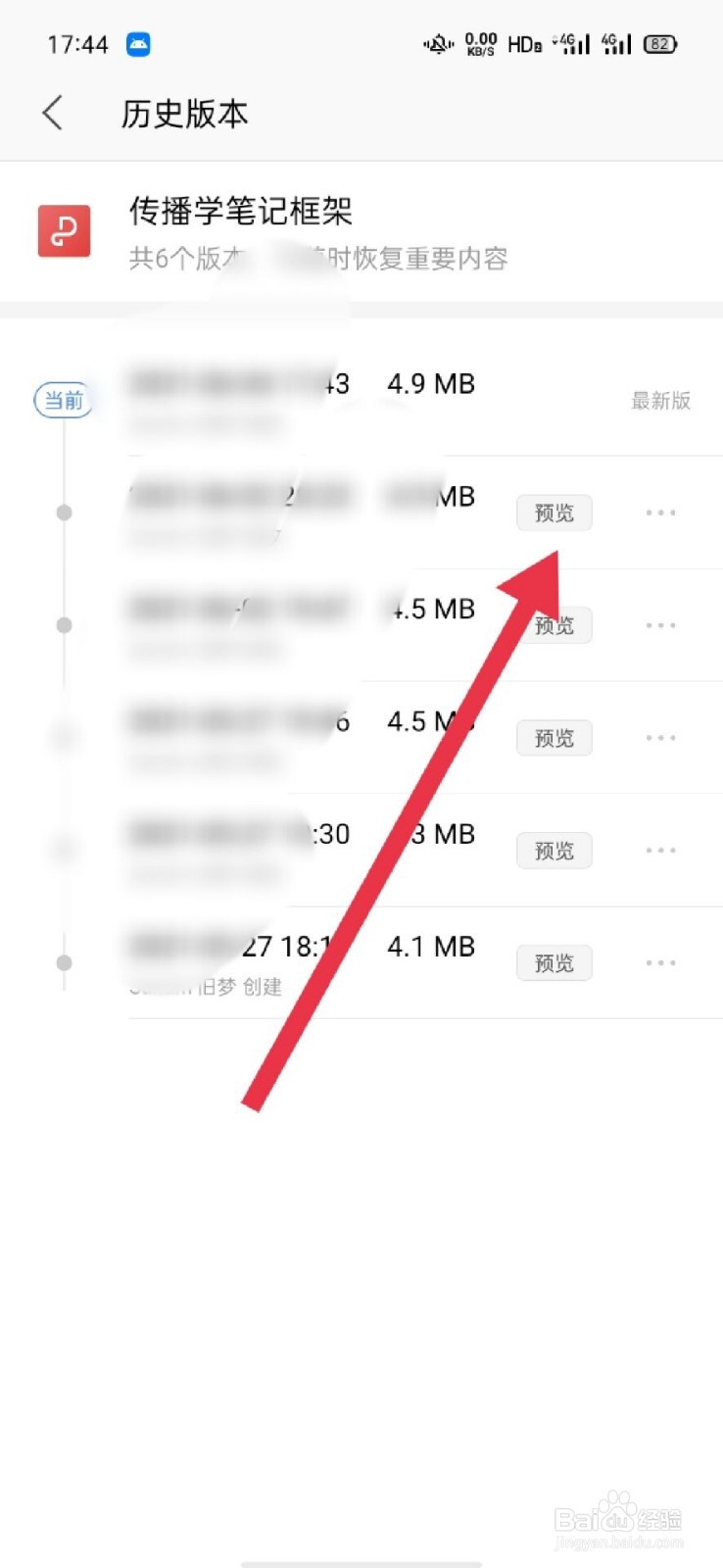 WPS怎么恢复历史文件版本