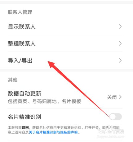 华为手机联系人怎么导出导入