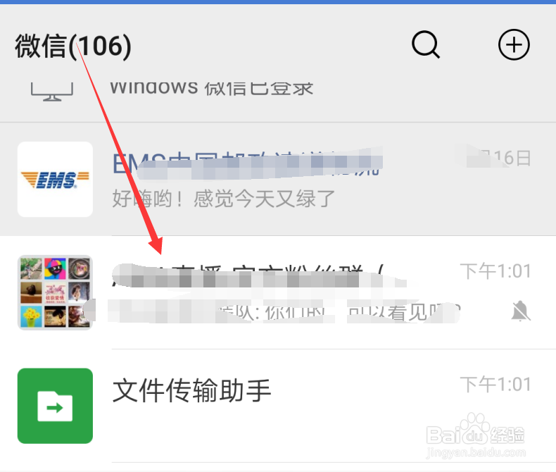 怎样才能加入微信群？