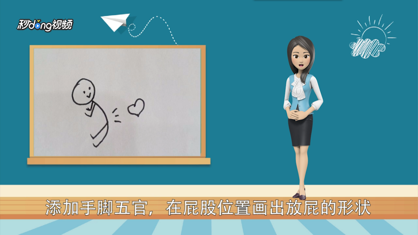 如何画火柴人送爱心