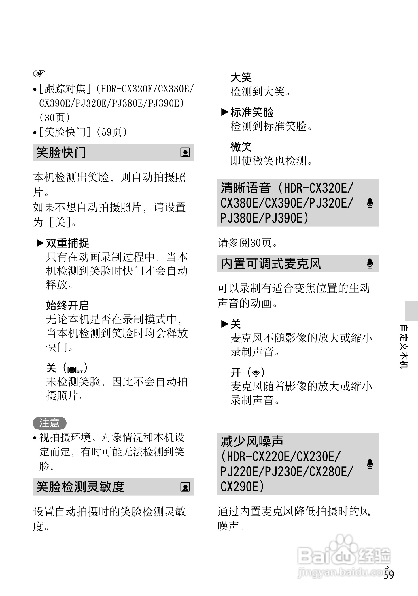 SONY索尼HDR-PJ390E数码摄像机说明书:[6]