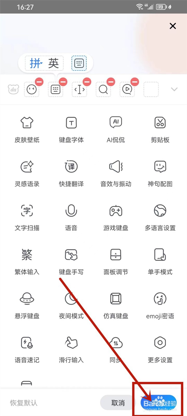 百度输入法工具栏怎么恢复初始状态