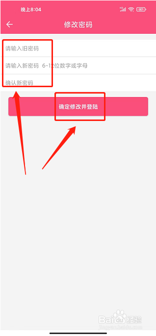 美狐app怎样修改密码