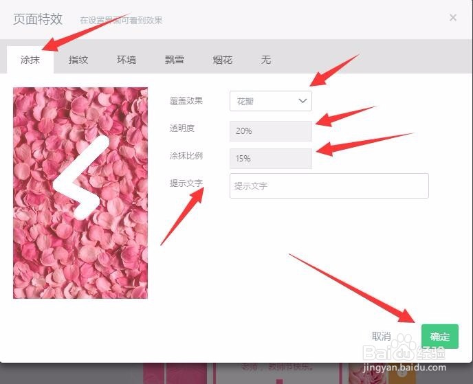 教师节微信祝福贺卡的制作方法