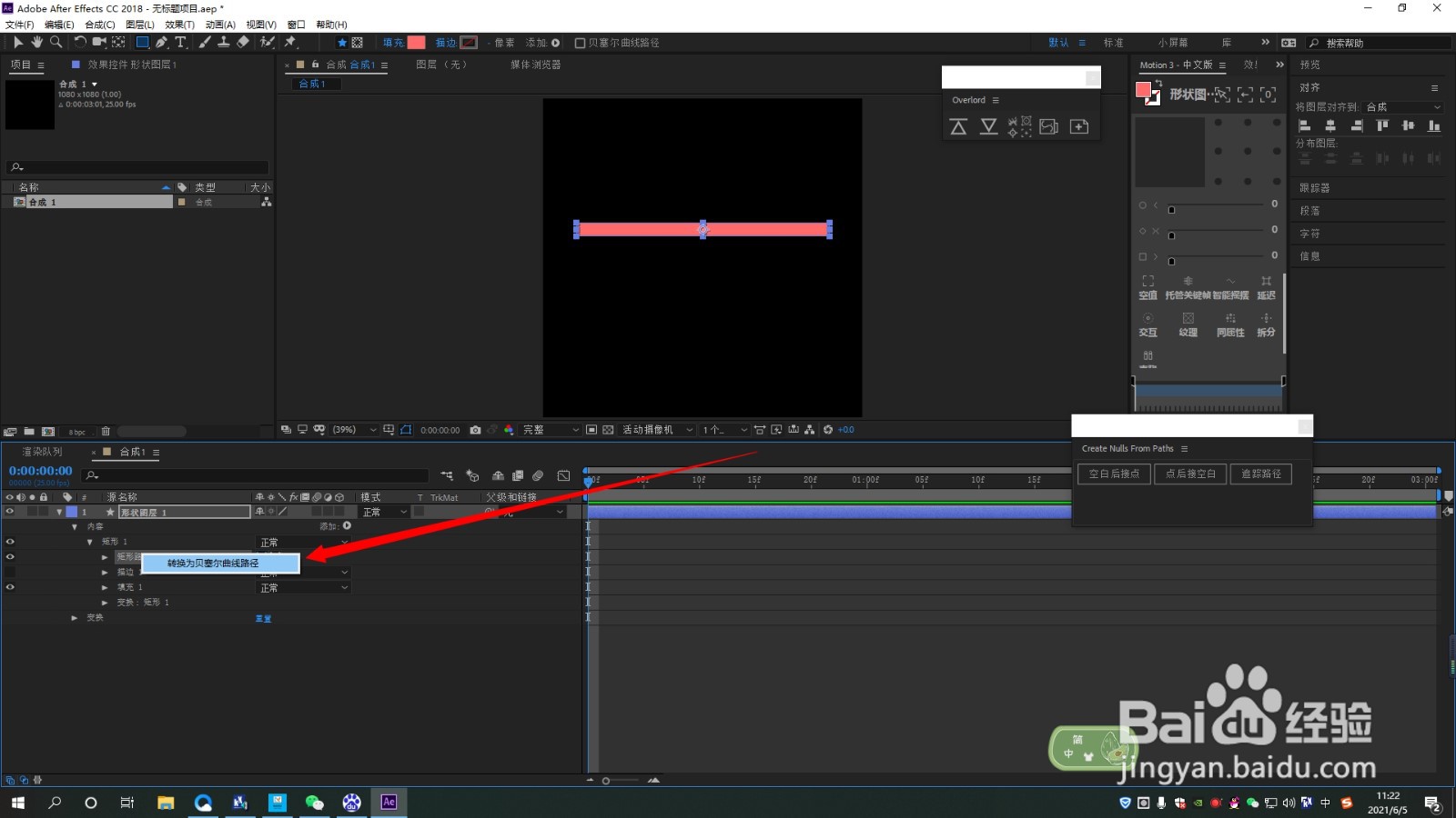 AE如何为矩形四个角添加空对象