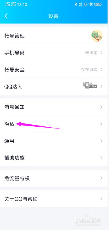 QQ怎么删除授权的第三方应用？