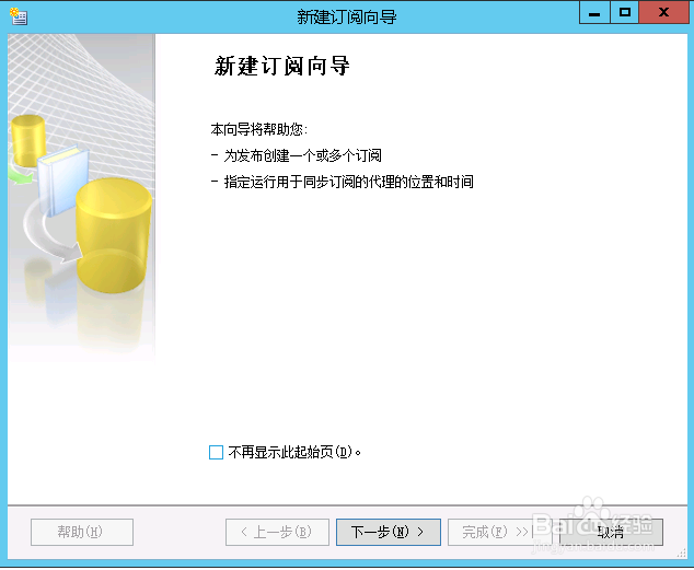图解SQL Server 2008 R2 订阅部署