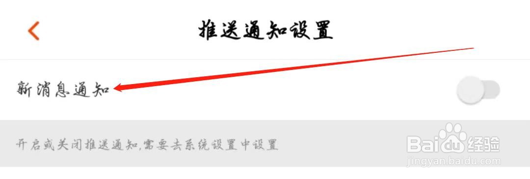芒果TV怎么关闭新消息通知