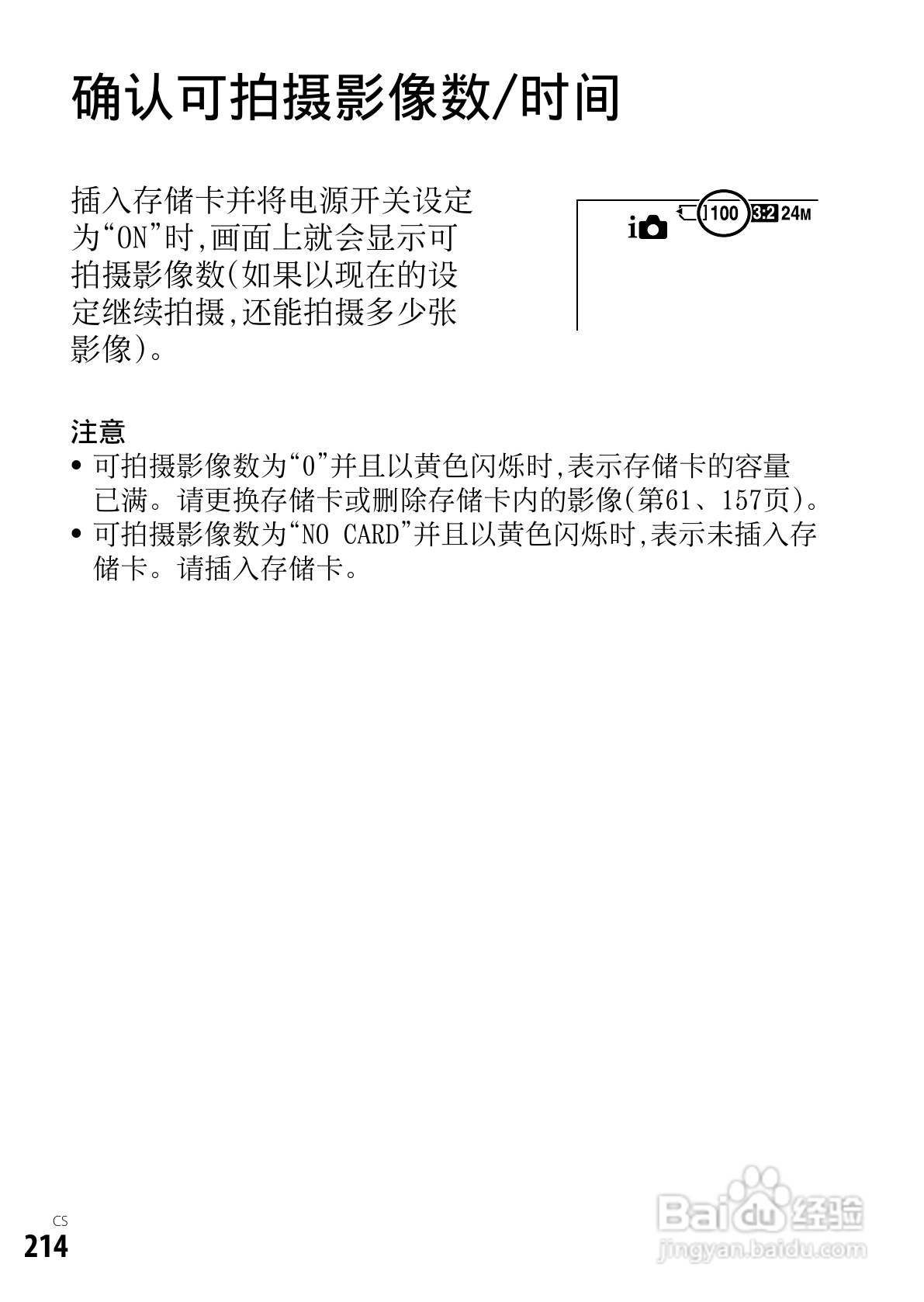 SONY索尼DSC-RX1数码相机说明书:[22]