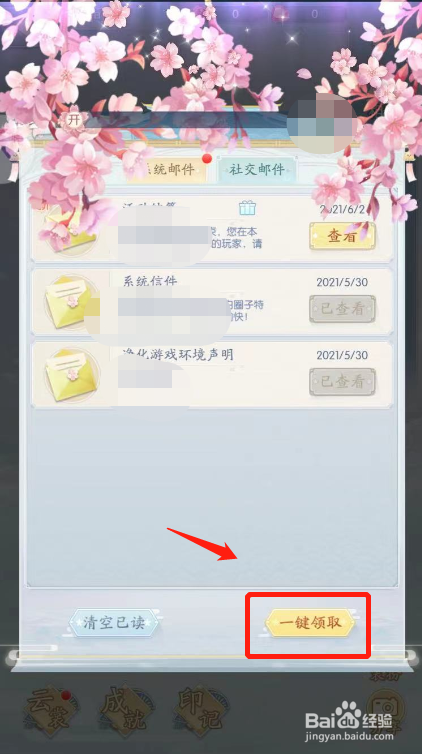 此生无白游戏如何领取邮件奖励