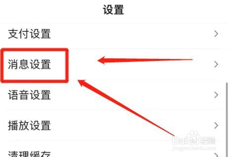 百度app在哪打开应用内横幅提醒功能