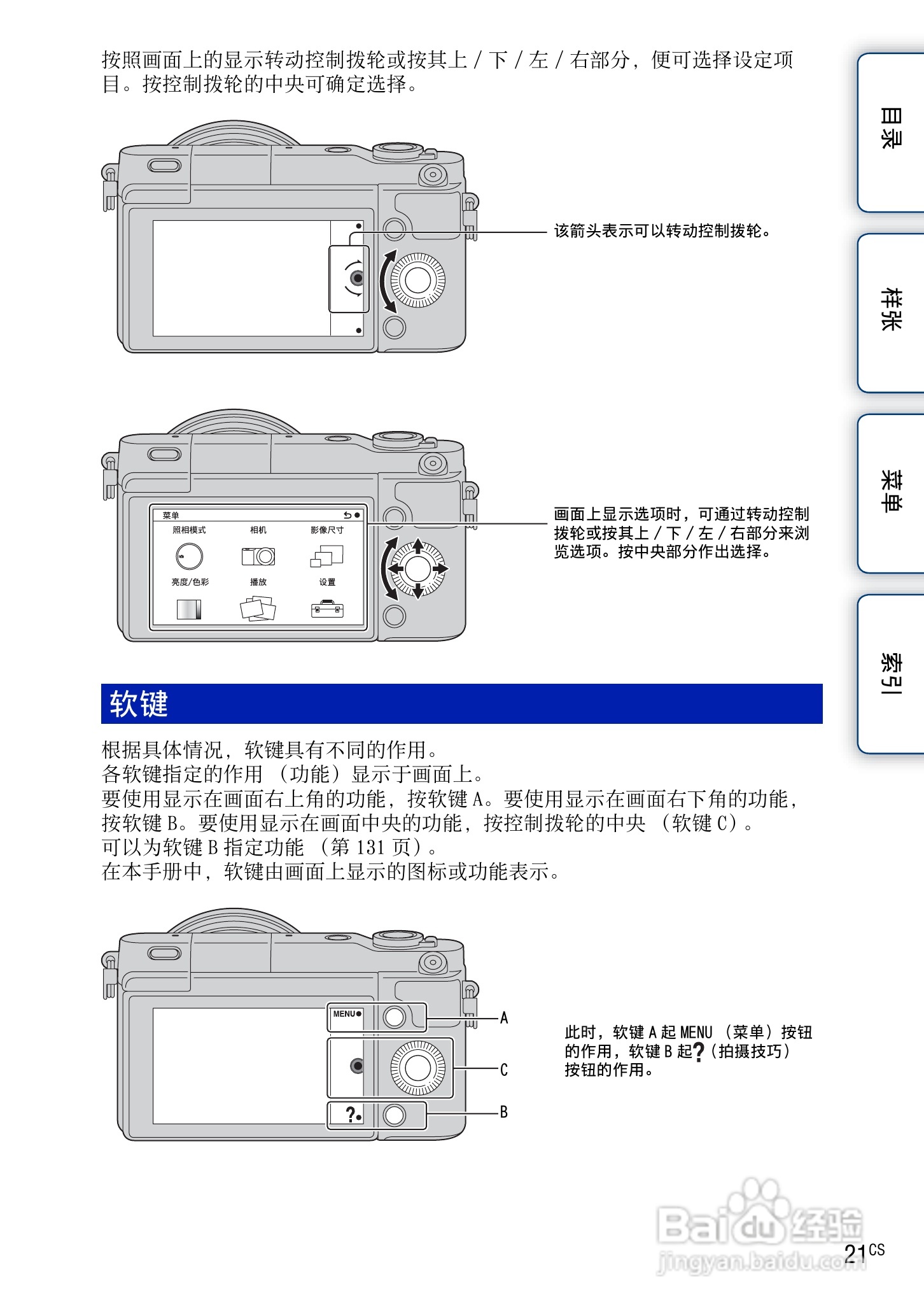 SONY索尼 NEX-3N数码相机(α手册)说明书:[3]