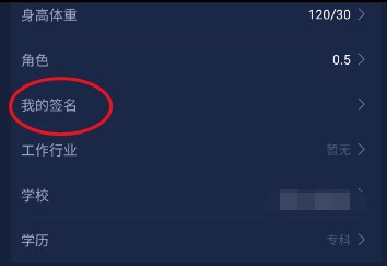 Botella漂流瓶怎样修改“我的”签名