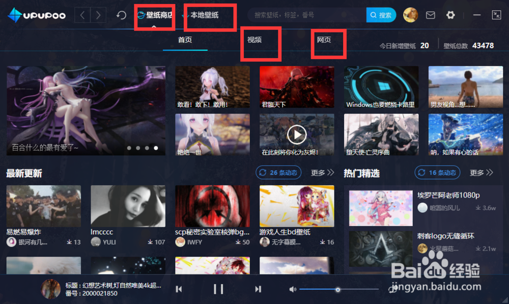 如何设置动态电脑桌面壁纸和视频