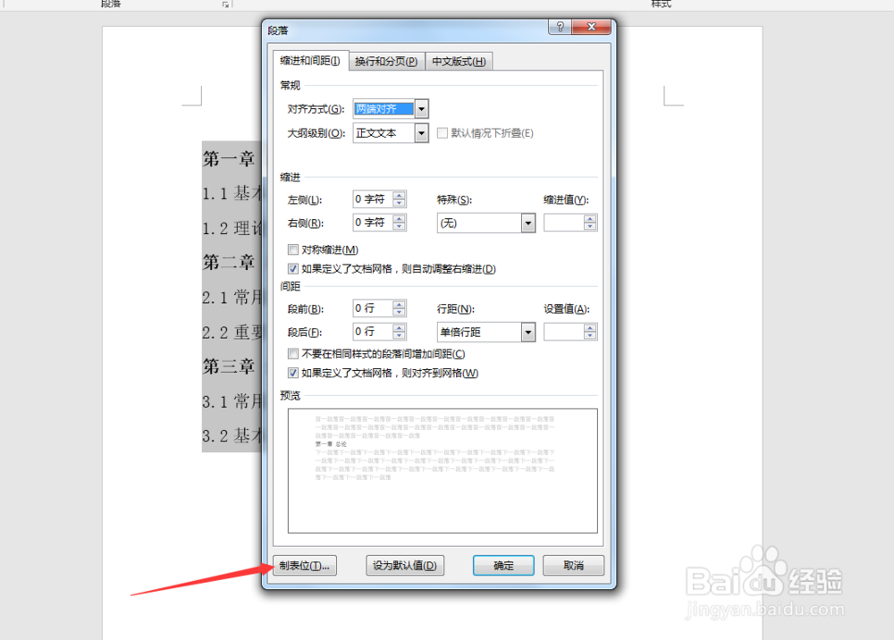 Word中如何快速对齐目录