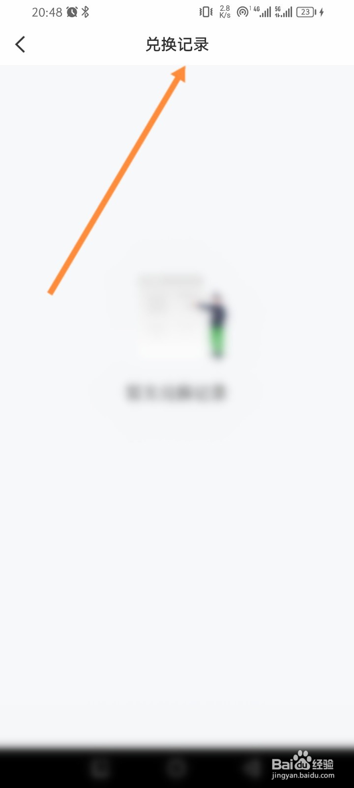 航旅纵横软件怎么查看历史积分兑换记录