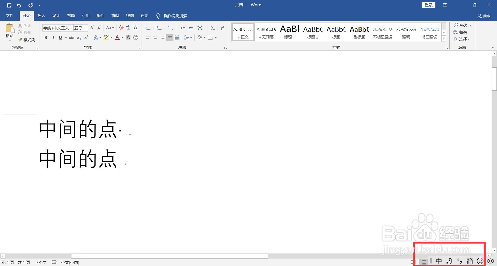 字中间的圆点怎么打
