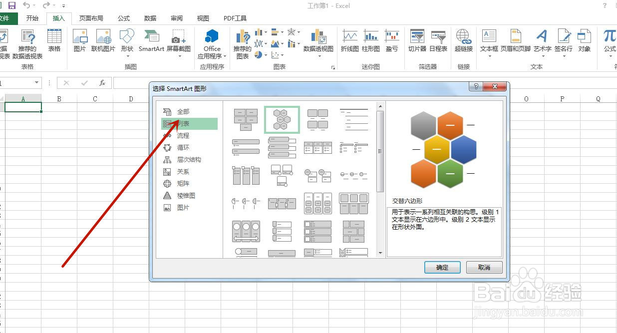 Excel 电子表格中怎么插入交替六边形