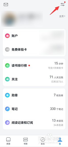 微信读书阅读时间显示怎么开启