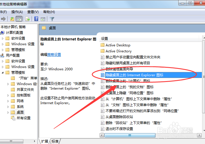 win7无法删除桌面ie图标?