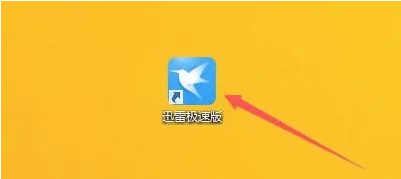 迅雷极速版怎么开启静默下载