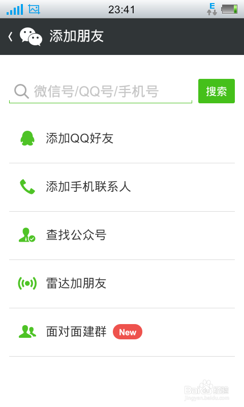 如何增加微信好友