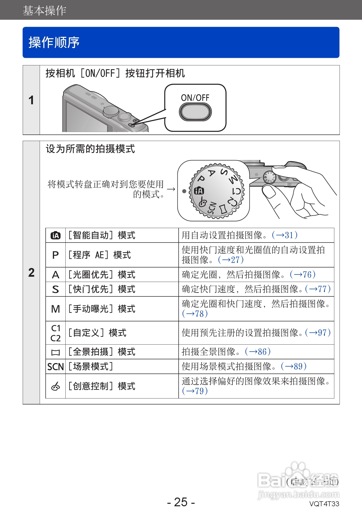 松下DMC-ZS30数码相机使用说明书:[3]