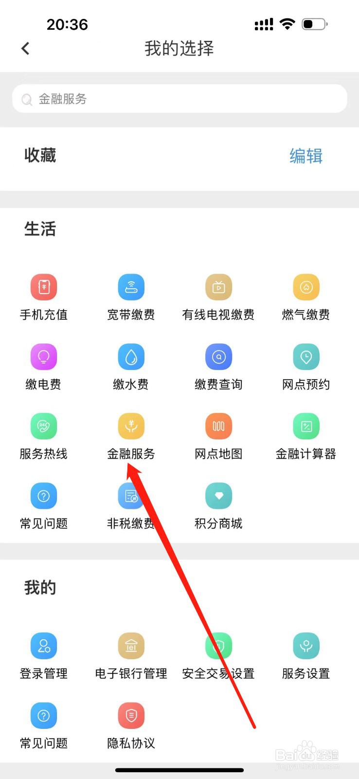 海南银行怎么查看金融服务