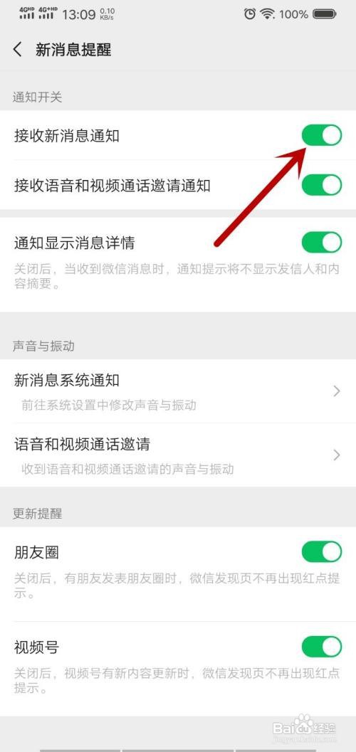 微信怎么关闭接收新消息通知