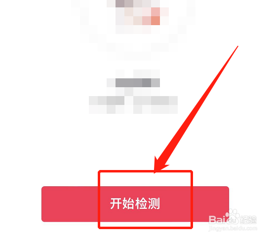 抖音怎么检测账号状态