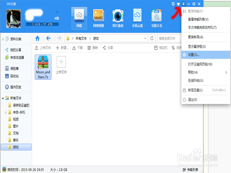 如何简单设置360云盘下载到电脑的指定文件