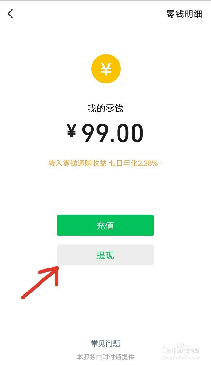 微信里的钱怎么转到银行卡里