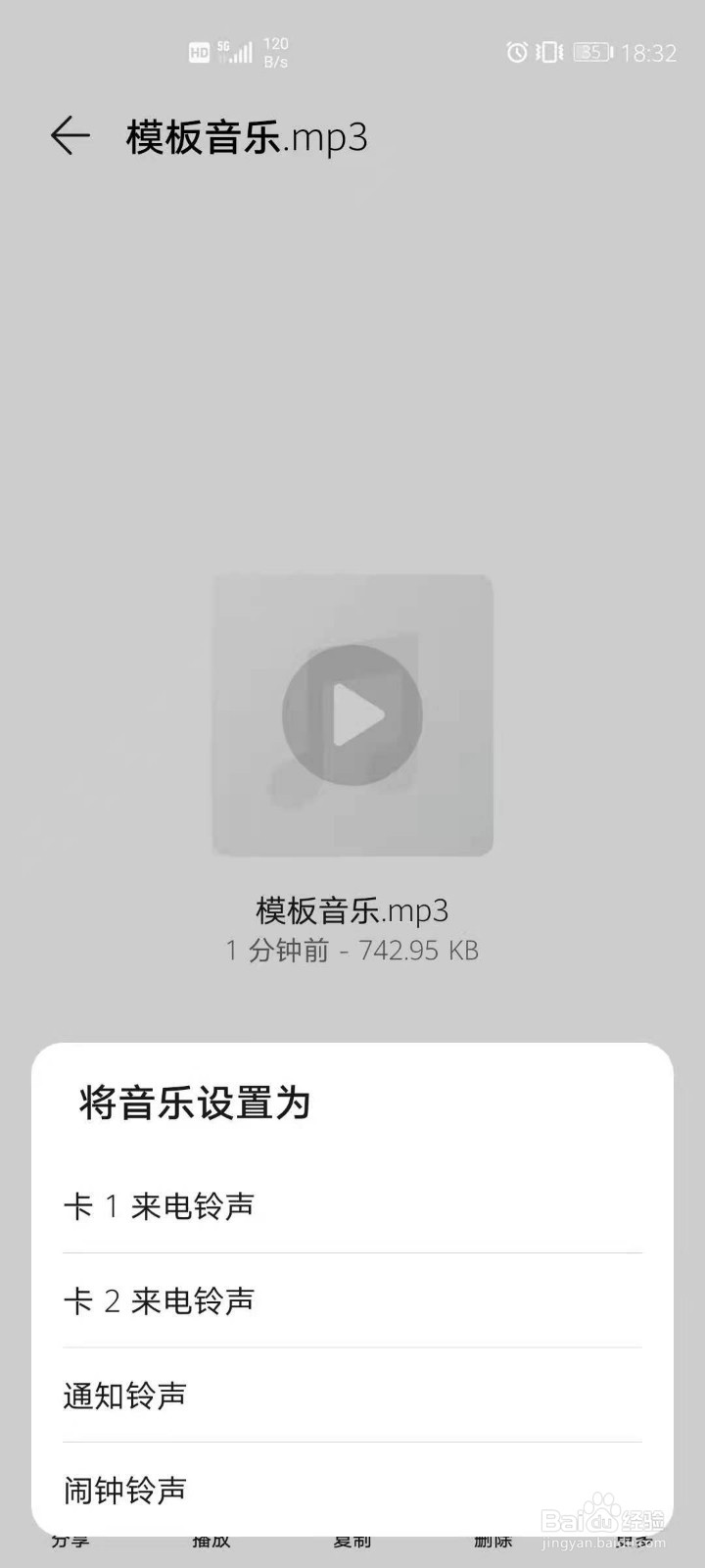 怎么把qq传的mp3作为手机铃声